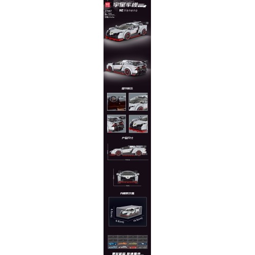 Sports Car Block Set 398 pieces. White